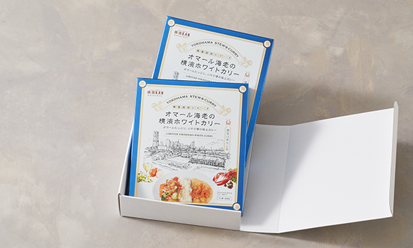 オマール海老の横濱ホワイトカリー贈答用2個セットの箱画像