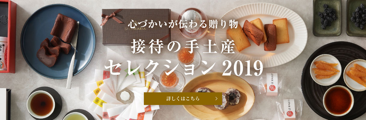 現役秘書が厳選した手土産 贈り物 ギフト 接待の手土産 ぐるなび