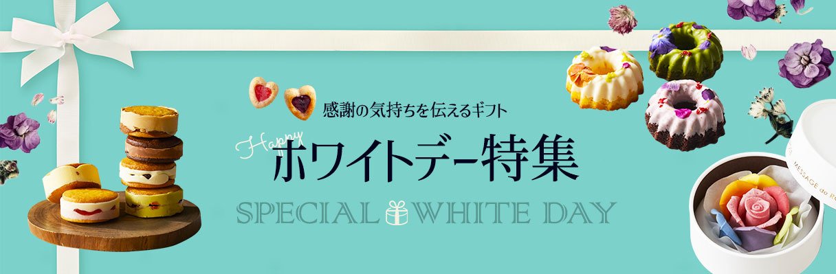 WHITE DAY - 現役秘書お墨付きの贈り物 -