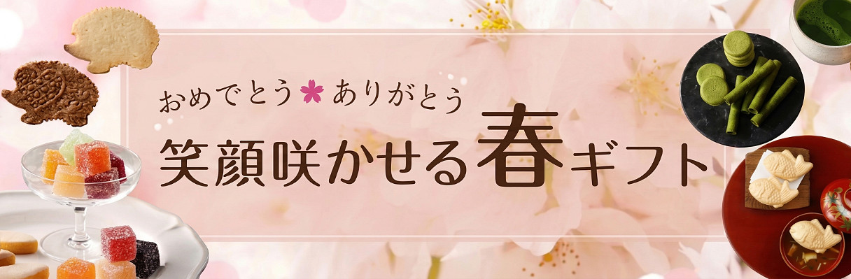 WHITE DAY - 笑顔咲かせる春ギフト -